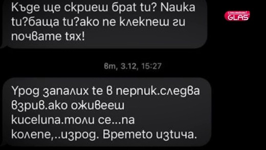 смс заплаха