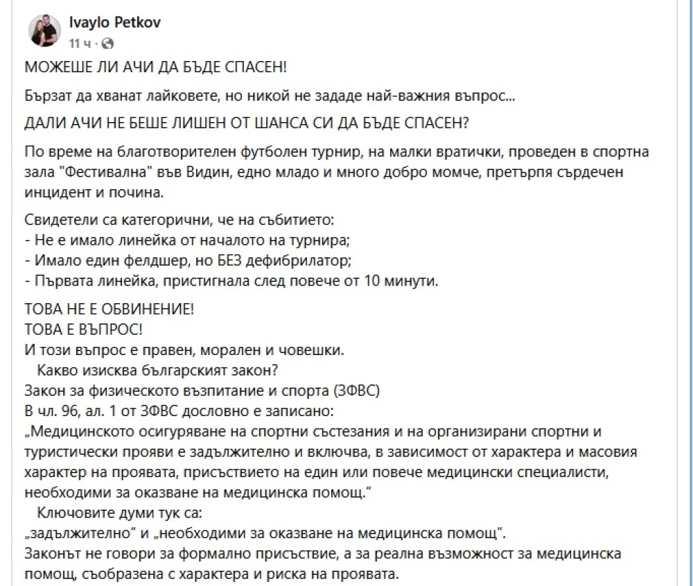 пост Ивайло Петков