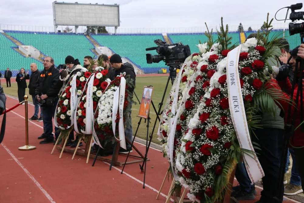 сбогуване Димитър Пенев