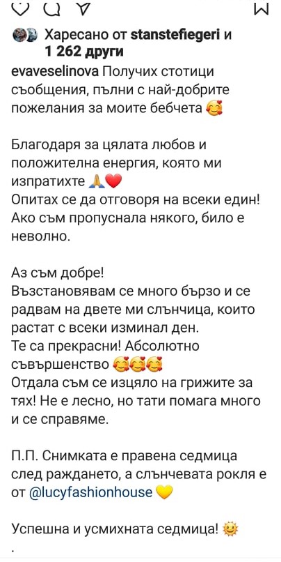 Ева Веселинова пост