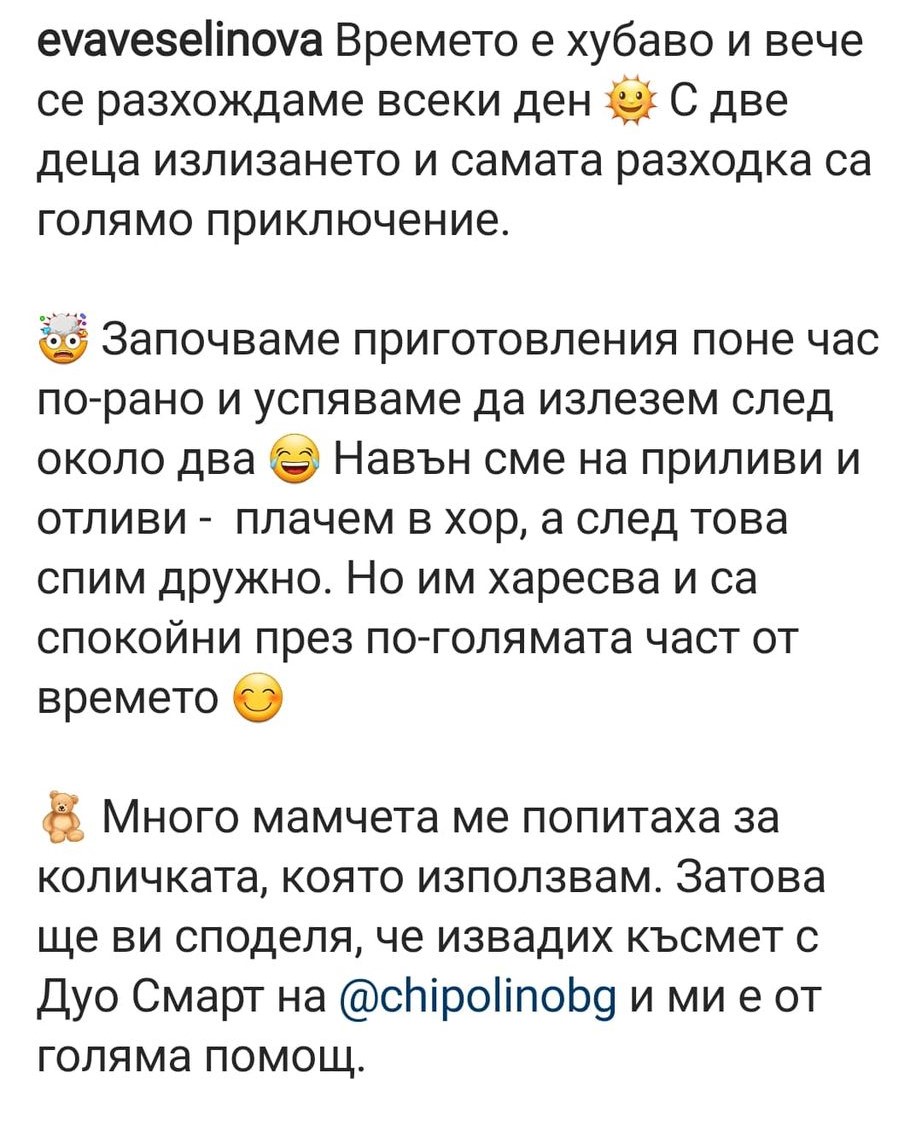 Ева Веселинова пост