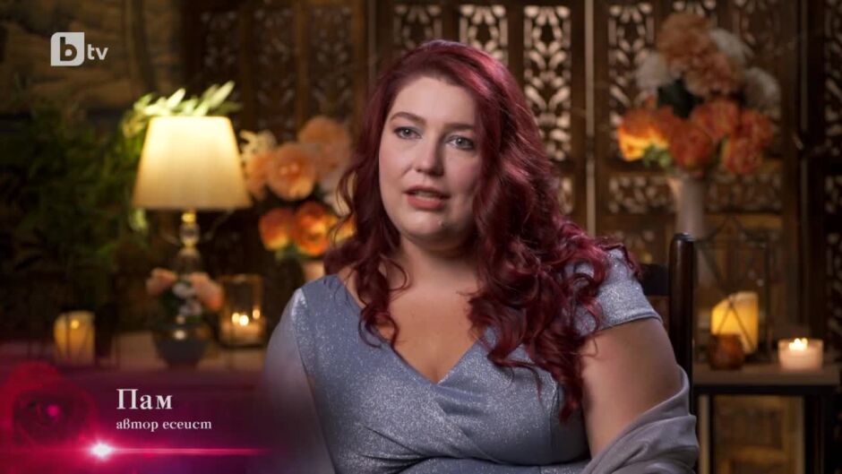  Пам Ергенът 