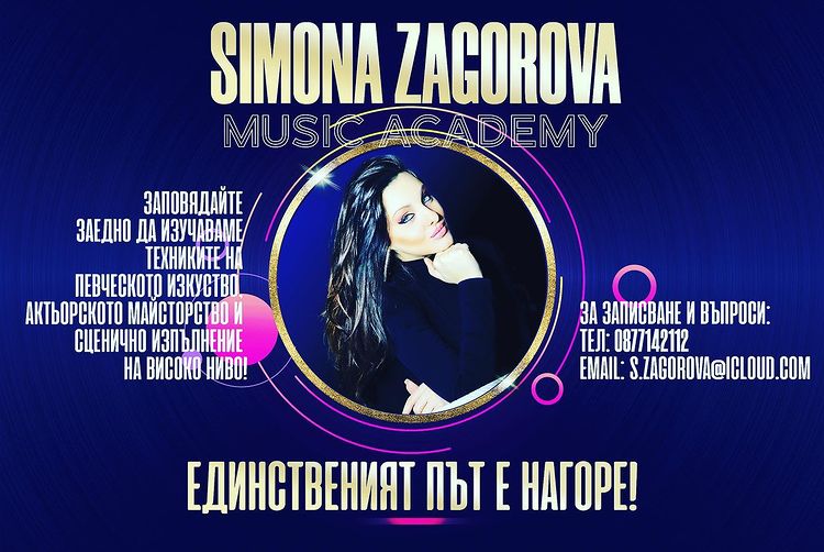Симона Загорова музикална академия