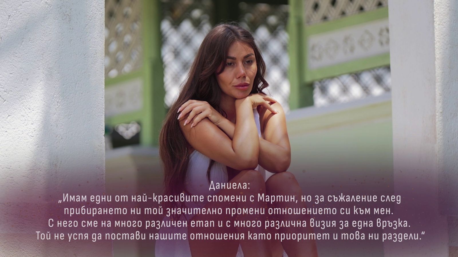 Даниела Ергенът признание
