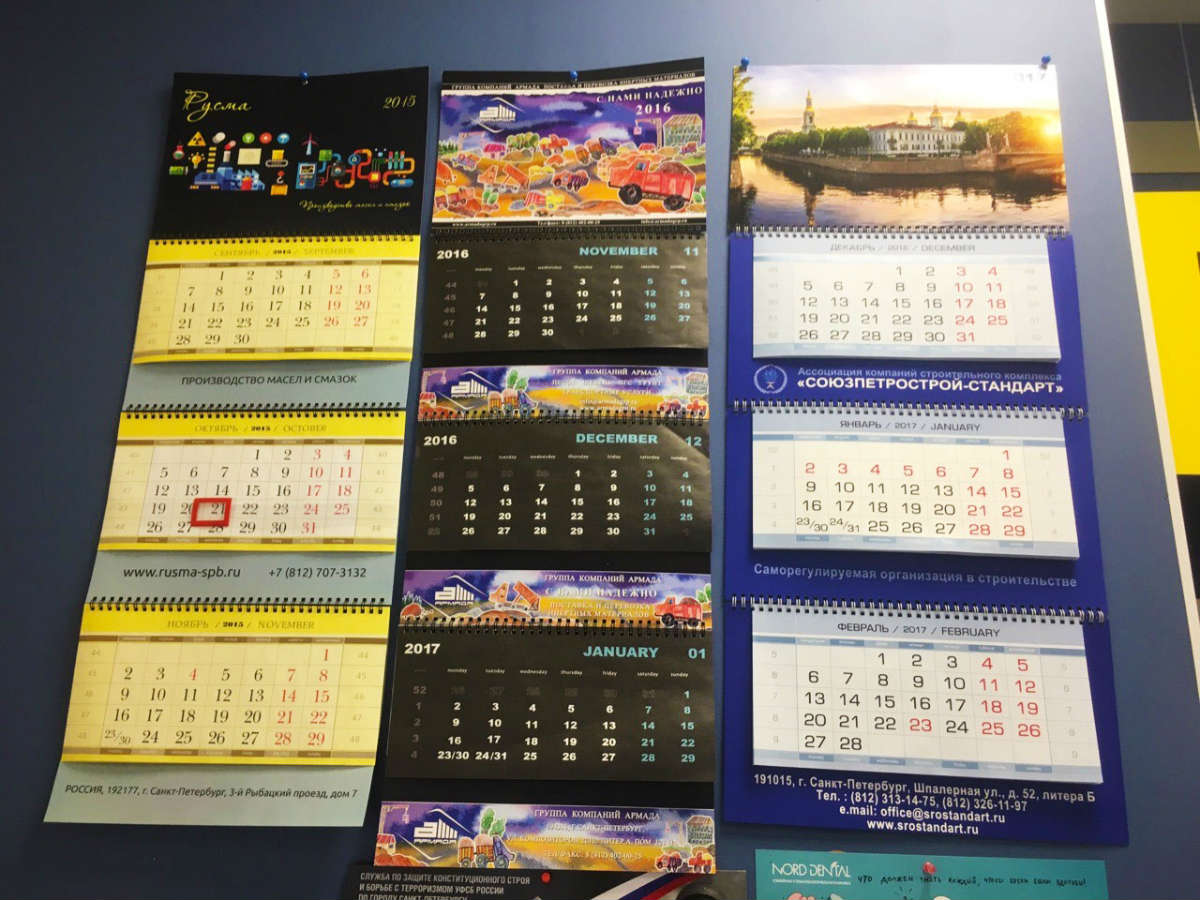  работни календари 