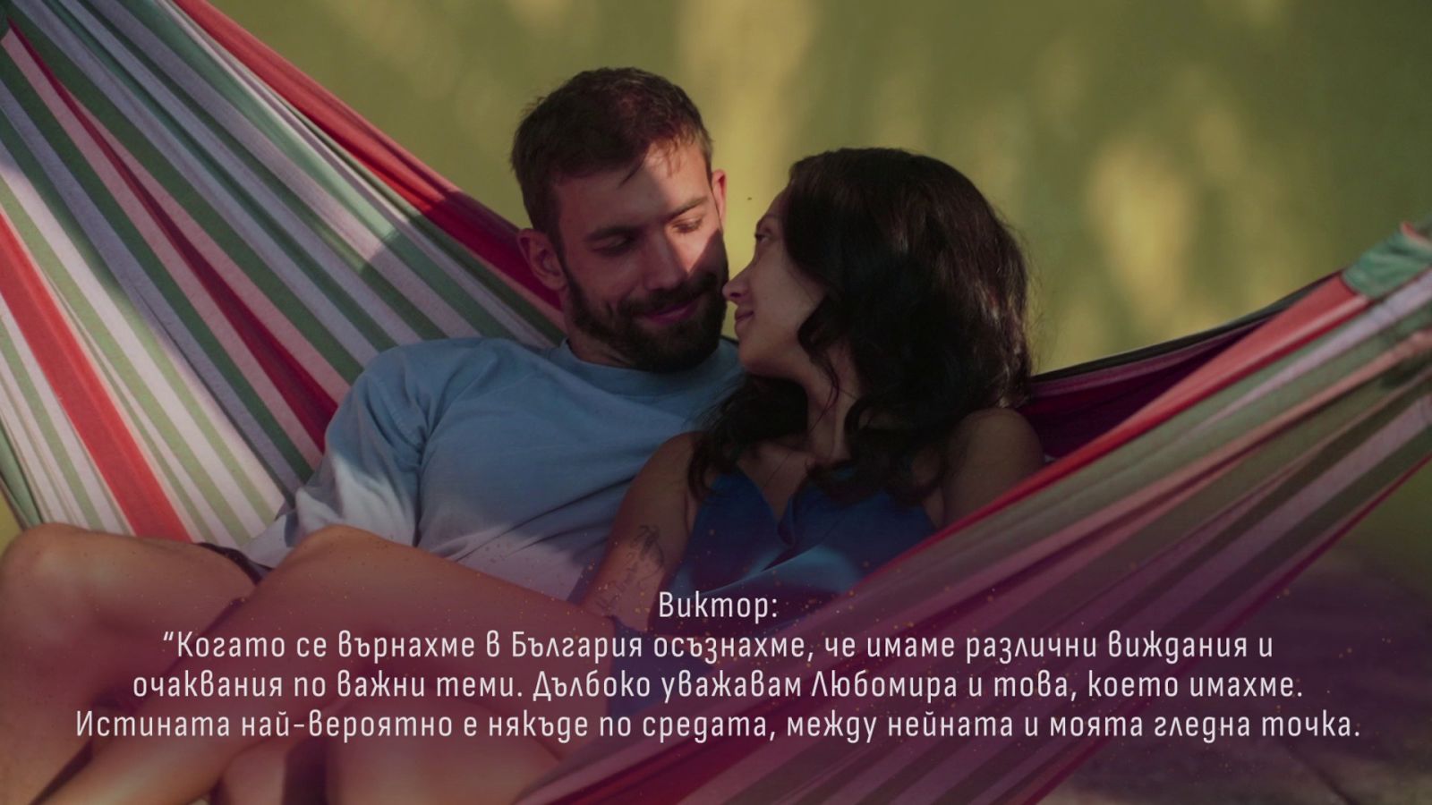 Виктор Ергенът признание