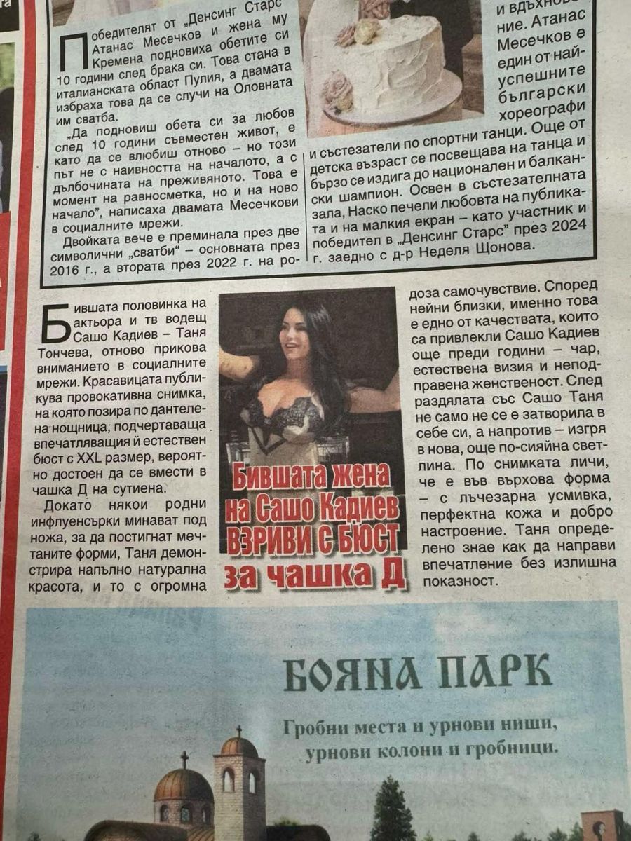 снимка Уикенд
