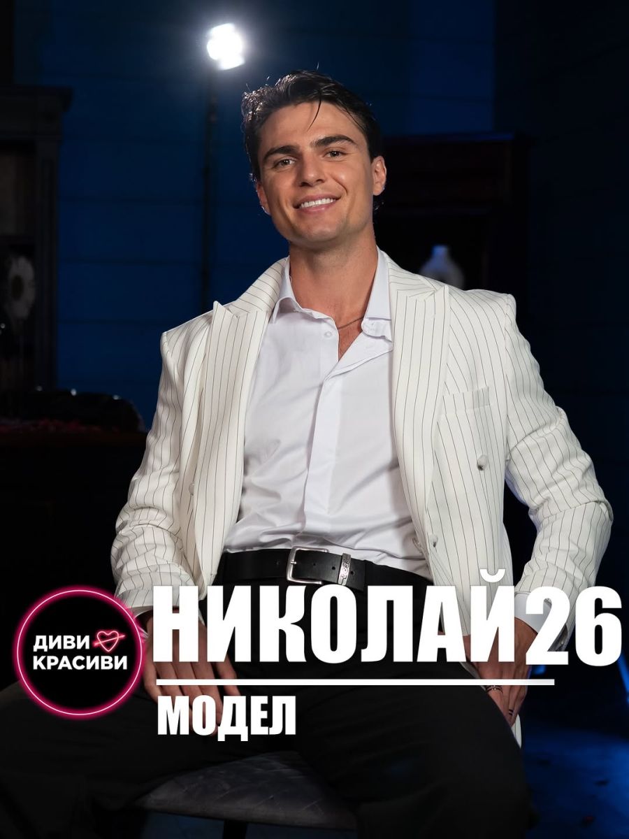 Николай