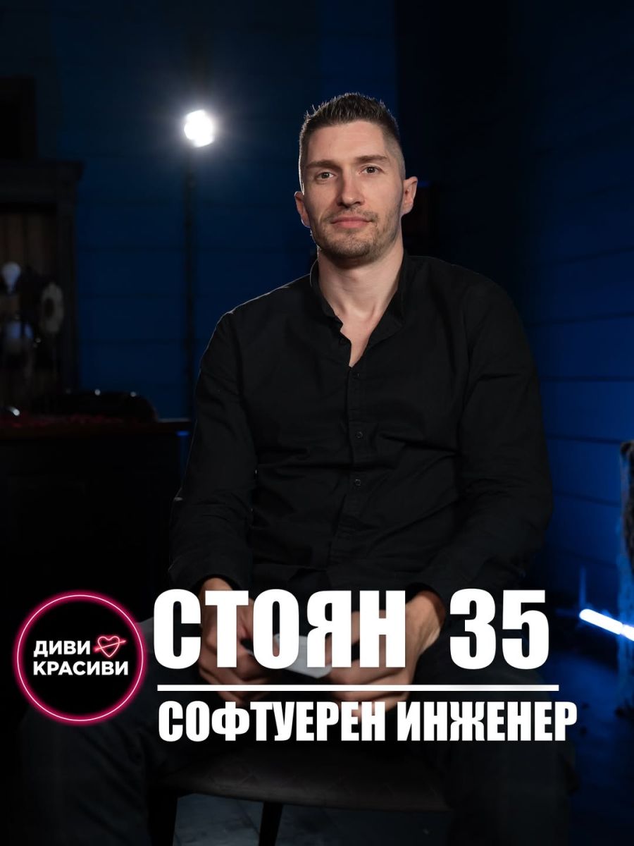Стоян