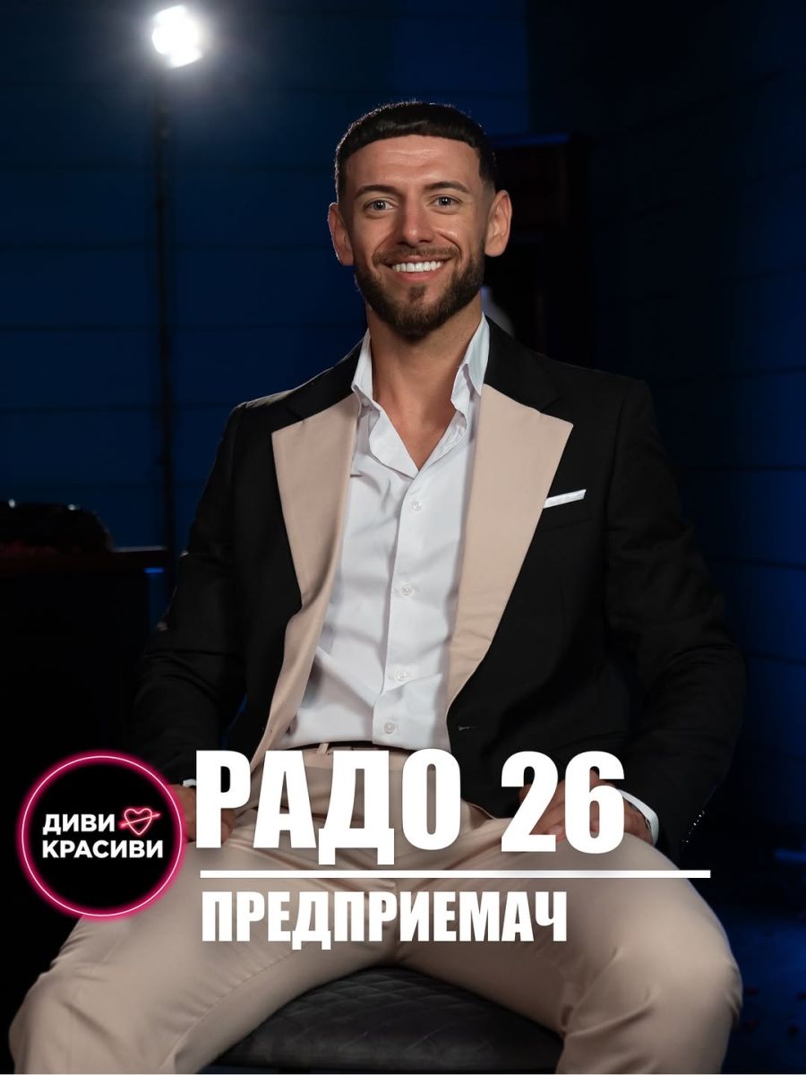Радо