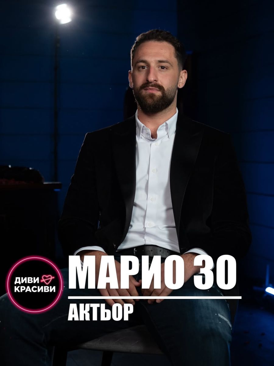 Марио