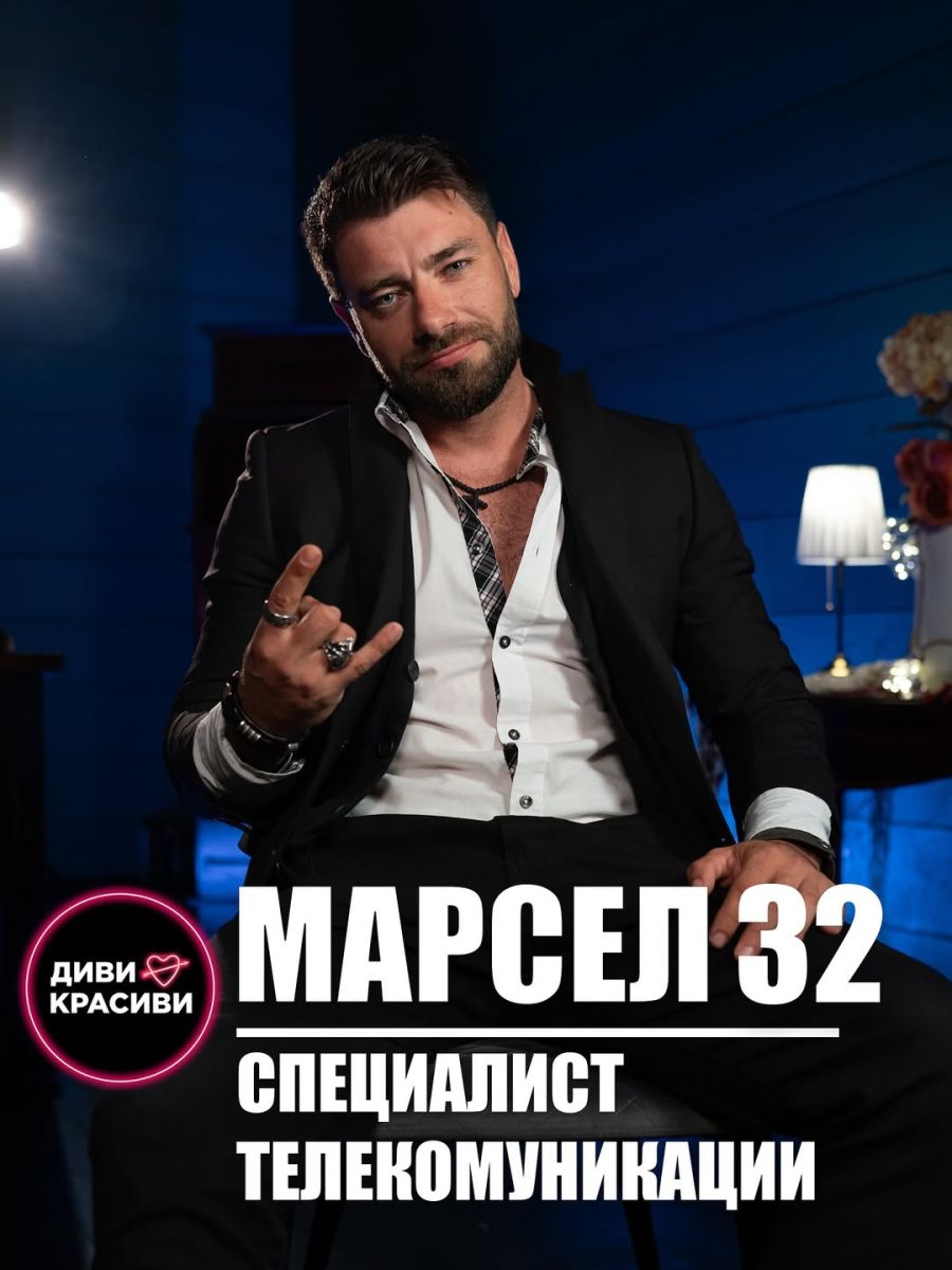 Марсел