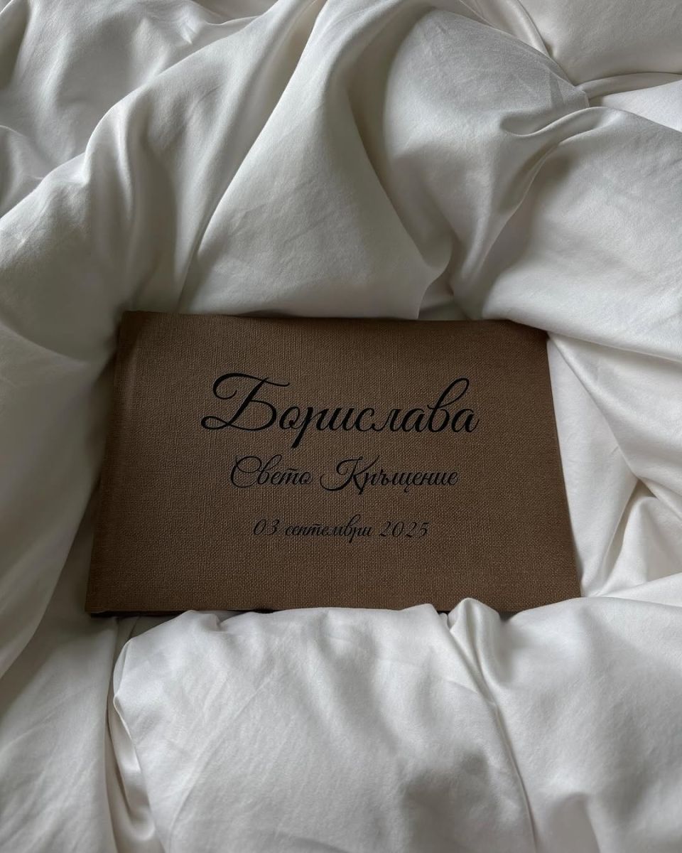 БОрислава кръщение