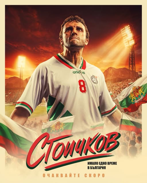 Стоичков филм плакат