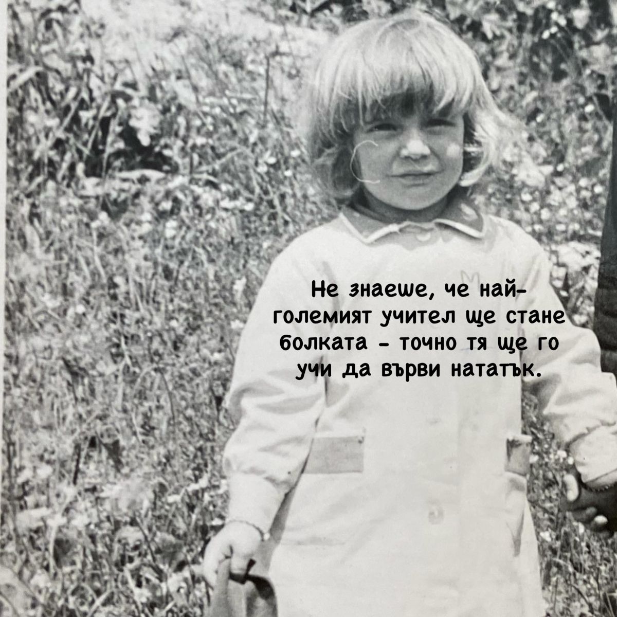 Мира Добрева 1 юни
