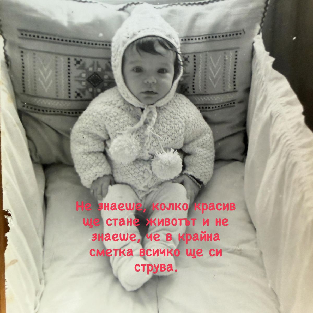 Мира Добрева пост болка