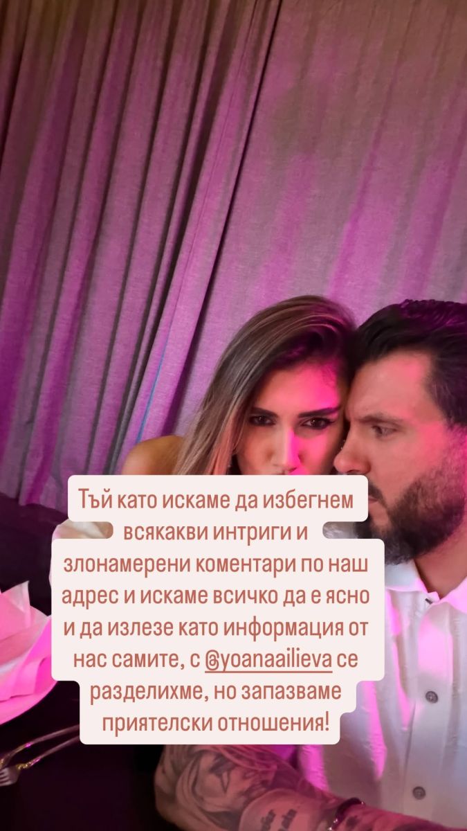 Елвиса Йоана раздяла