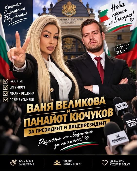 Ваня и Пацо