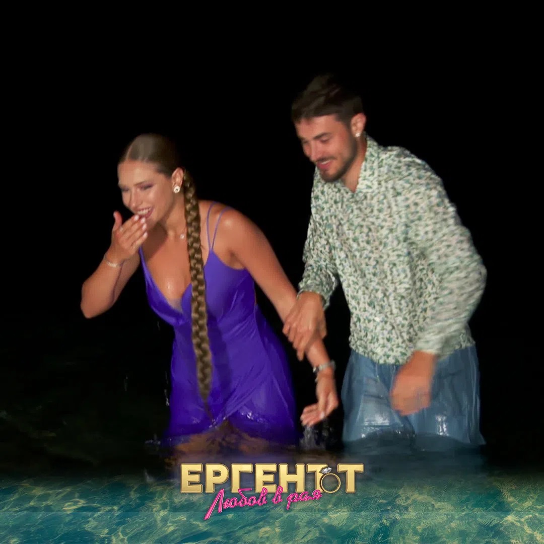 Орлин и Натали Ергенът