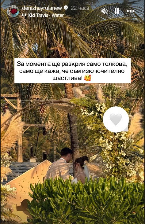 Хайрула сватба