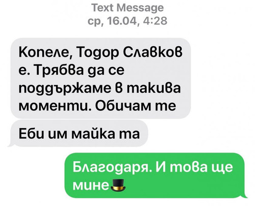 СМС Славков Минчев