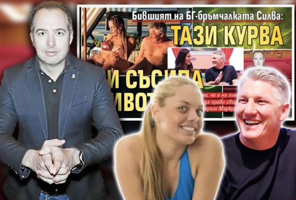 Силва Капитанова Швайни