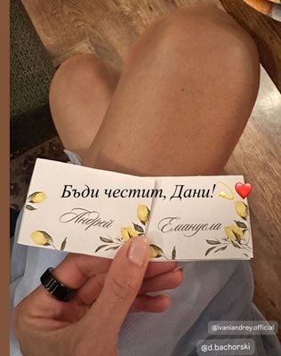 Бачорски покана
