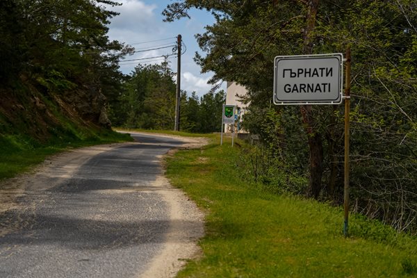  село Гърнати 