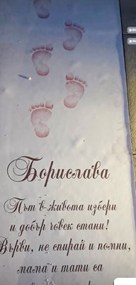 Борислава прощъпулник