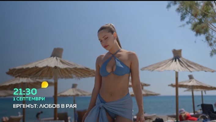 Любов в рая участничка