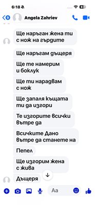 Николай Попов заплахи убийство
