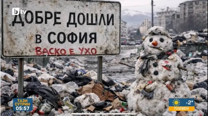 фалшива информация бТВ