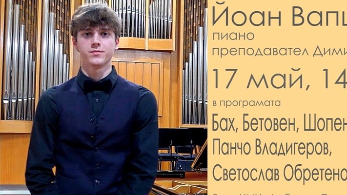 Йоан Вапцаров