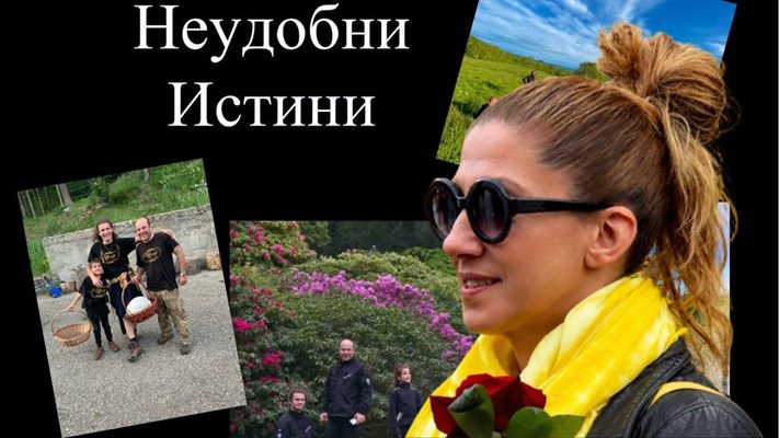 Ралица неудобни истини