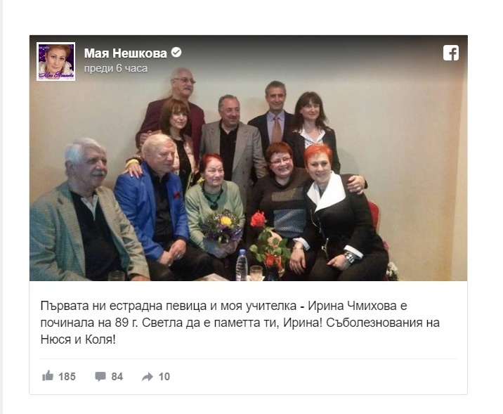 Ирина Чмихова почина
