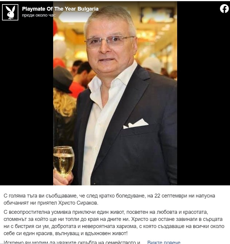 Христо Сираков почина