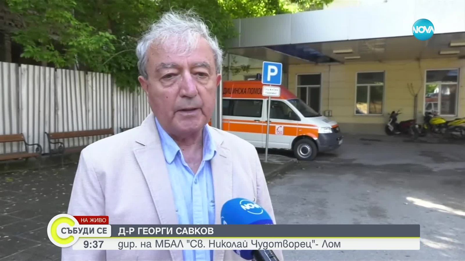 д-р Георги Савков