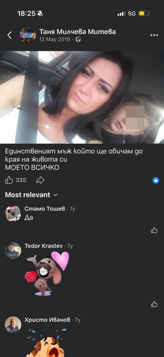 Таня Митева син