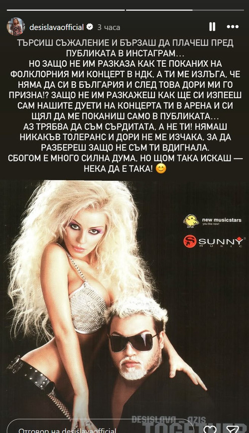 Деси Слава Азис кавга