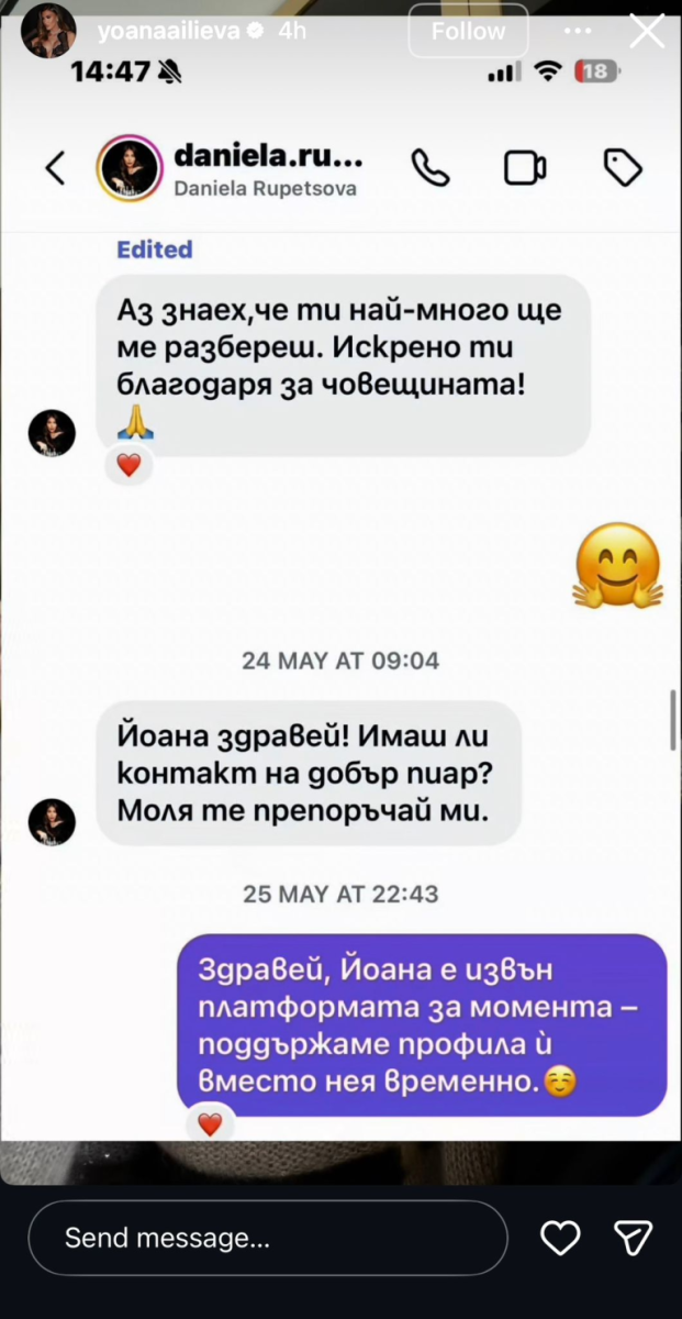 чатове Йоана Даниела