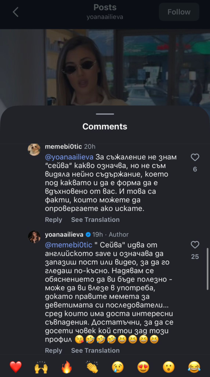 Даниела и Йоана чат