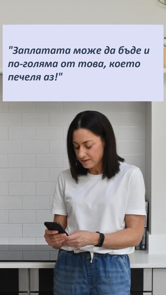 Жена печалба чистене