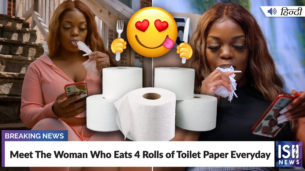 да ядеш тоалетна хартия