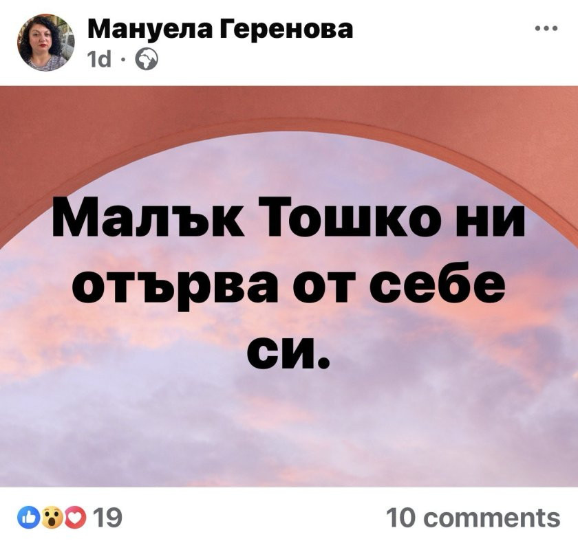 журналистка памет Тодор Славков