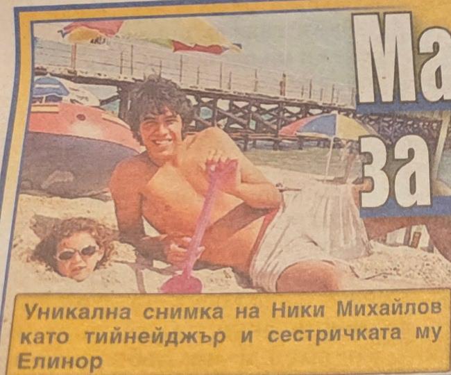 Ники М и Елинор