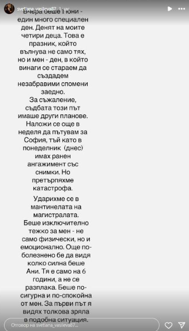 Светлана пост