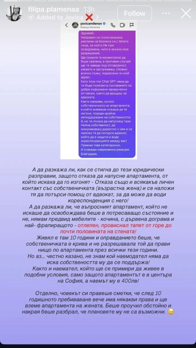 разкрития Филипа Йовица