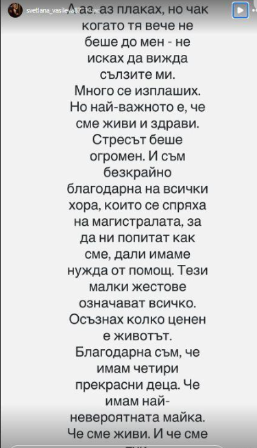 Светлана Василева пост