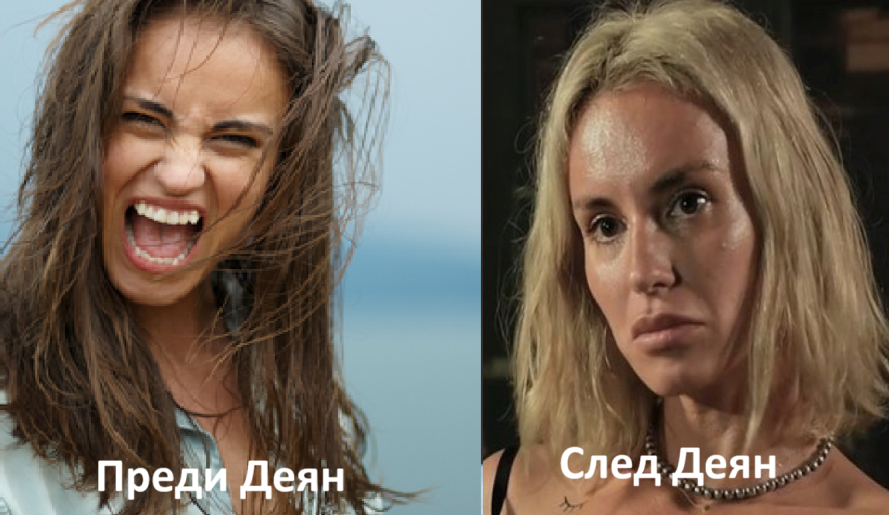 Радина Кърджилова преди и след