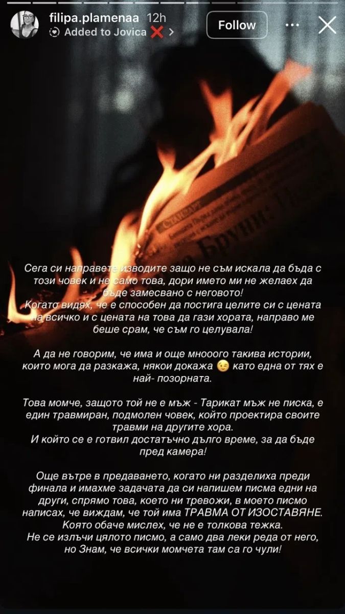 Йовица и Филипа Ергенът